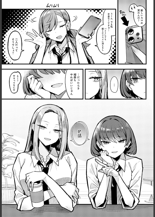 パパのこと 好きになるとか ありえない（単話）_3枚目の画像